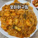 세븐일레븐 목포하당평화점 | 목포 포미 아구찜 하당점 현지인 맛집 내돈내산 웨이팅 후기