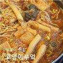 내방안 고양이 | 내방역 데이트 맛집 고양이부엌 내방역점 다녀온 후기