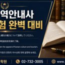 삼육오일본어중국어통역학원 | 실전 면접부터 심화 이론까지, [관광통역안내사학원] 현대통역학원의 합격 노하우