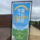 그린아일랜드 야외도서관 이미지