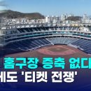 올 겨울 볼파크 증축 못 함 이미지