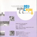 인천문화비평 2005년 하반기 제18호-해연 이미지