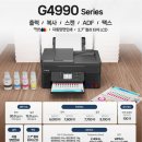 G3980 | [내돈내산]캐논 PIXMA G4990 무한잉크젯 복합기 구매후기