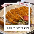 스마트화화몰 | 화화돈 스타필드마켓 일산점 킨텍스 맛집