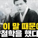 [계사전 #22] 신무방이역무체! 나는 더이상 서양철학을 공부 할 필 이미지