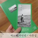 [전시] 박노해 사진전 다른길 티베트에서 인디아까지