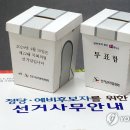 진주시 선거관리위원회 이미지