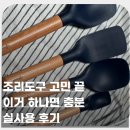 이거 왜 이제 샀지… 조리도구 세트 추천 쉬젤 조리도구 내돈내산 후기