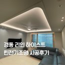 경동전기조명