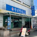 청년헬스서상점