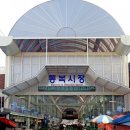 통복시장 이미지