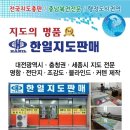 한일지도판매 이미지