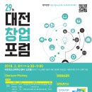 29회 대전창업포럼 개최안내(2.8.목) // 대전창조경제혁신센터 이미지