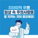 빛을보는치과의원 네이버블로그