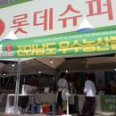 롯데수퍼 문흥점 이미지