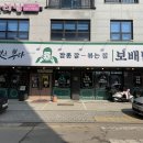 행복반점 | 서산 맛집, 불맛 가득한 짬뽕이 생각날 땐 '보배반점' (내돈내산 솔직 후기)