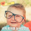 소아 어린이 수지 롯데몰 눈사랑 안과 초등 드림렌즈 브랜드별 특징 착용후기