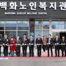 백화노인복지관 이미지