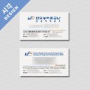 한국농어촌공사 강원지역본부 | 하나애드 - 한국농어촌공사 강원지역본부 명함 제작업체