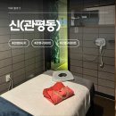 7465 | 운동하고 뭉친 몸, 관평동에서 제대로 풀었다 | 관평동 신 스포츠마사지 후기