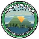 1박 2일 / 2월 22일~23일 / 바라산자연휴양림 이미지