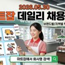 (주)농협유통 양재구내식당 | [마트잡] 2026년 5월 30일 오늘의 마트 데일리 채용정보 & 일자리 소식 총정리!