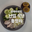 누리 FOOD(푸드) | 난임 식단 총정리 | 병원에서 받은 자료로 공부한 탄수화물·지방·단백질 기준 (임신 준비 식단)