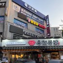 이마트24 홍대서교점 | 24시간 영업 홍대입구 맛집 육전국밥 서교점 육전 막국수 정식 후기