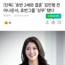 이강인 여친보다 호반건설 후계자의 아내가 더 부럽다 이미지