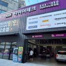 부흥카센타 - 홍성군 홍남로 774 | 부흥카센타