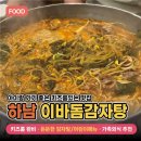이바돔감자탕 | 아이랑 가기 좋은 키즈룸 있는 하남맛집 '이바돔감자탕 하남미사점' 후기