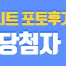 2018-01-0212 | [당첨자 발표] 2018년 4월 순성 포토후기 이벤트 당첨자 발표