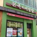 본죽 부산연산점 이미지