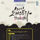 오케스트라 축하음악회 이미지