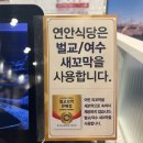 연안식당&고래감자탕 | 삼척 해수욕장 맛집 연안식당&amp;고래감자탕 해물탕 후기