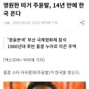 영원한 따거 주윤발, 14년 만에 한국 온다 이미지