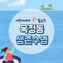 수영초등 | 옥정동 생존수영 초등 4학년 아이 레슨 후기