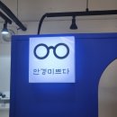 안경미쁘다 이미지