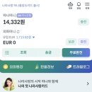 유로테크 | 스페인 여행 가우디 투어 입장권 결제 | 하나머니 유로 환전 &amp; 송금 방법