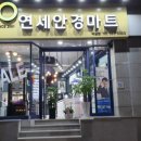 연세안경마트 이미지