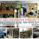 하하작은도서관 이미지