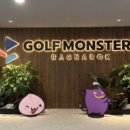 골프몬스터즈 이미지