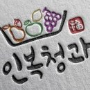 청주청과