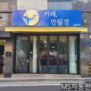 카페 만월경(탑석 용현점)