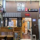 창원 데이트 | 창원 상남동 수제만두 맛집 “다솜만두” 방문후기(내돈내산)