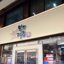 공주떡집 - 서구 둔산로 130 | 공주떡집