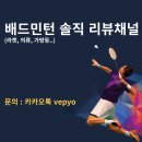 헤어네트 | 배드민턴 혼자 연습하는 방법.. 알리익스프레스표 자동 셔틀콕 발사기 네트 내돈내산 후기 ㅋㅋ