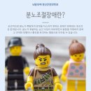 미래정신과의원 | 분노조절장애와 화병의 차이점 [정발산 대화 정신과]