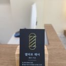 엘마르헤어