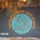 문화카페산장 네이버블로그